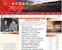 云南省紅河州元陽縣委組織部網站展示